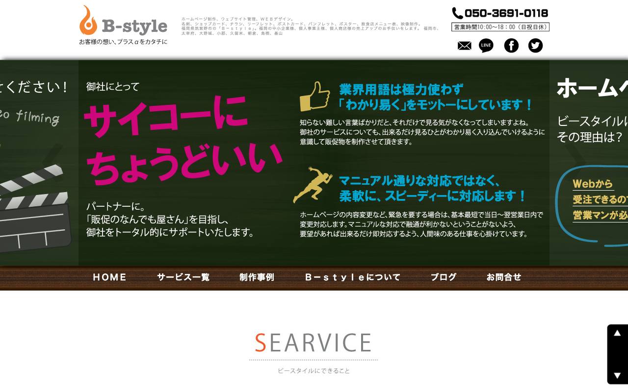 B-styleの公式サイト