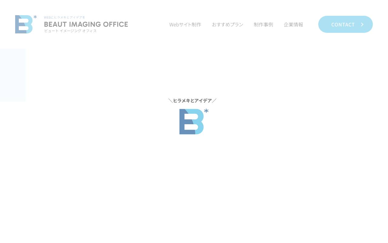 BEAUT IMAGING OFFICEの公式サイト