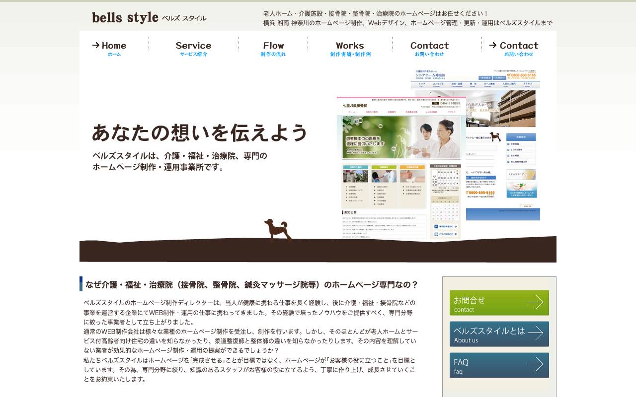ベルズスタイル(Webサービス事業部)の公式サイト
