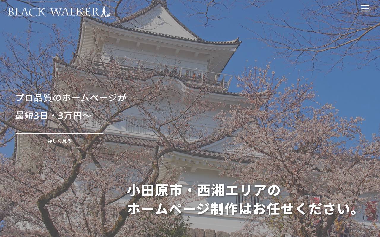 BLACK WALKERの公式サイト