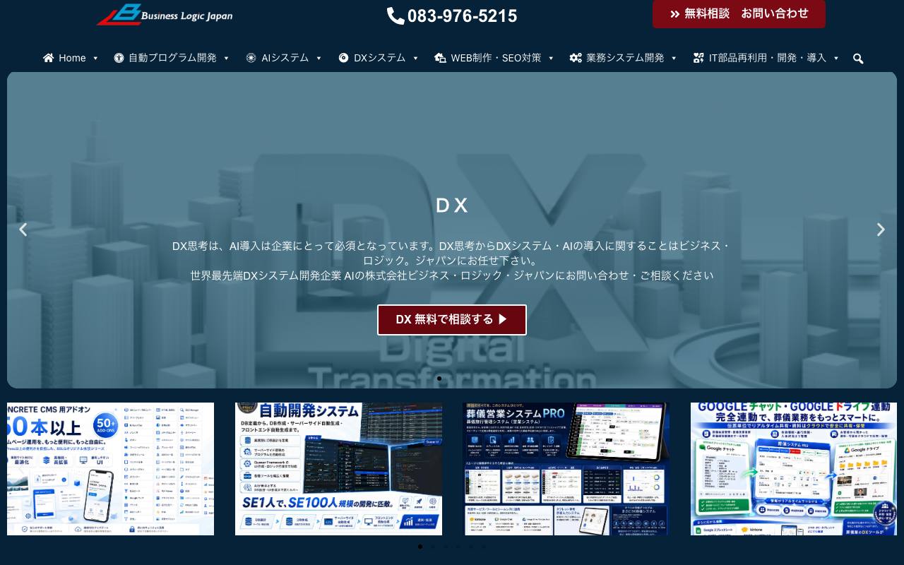 株式会社ビジネス・ロジック・ジャパンの公式サイト