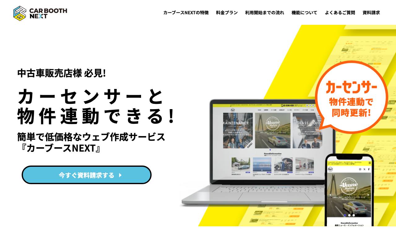 カーブースNEXTの公式サイト