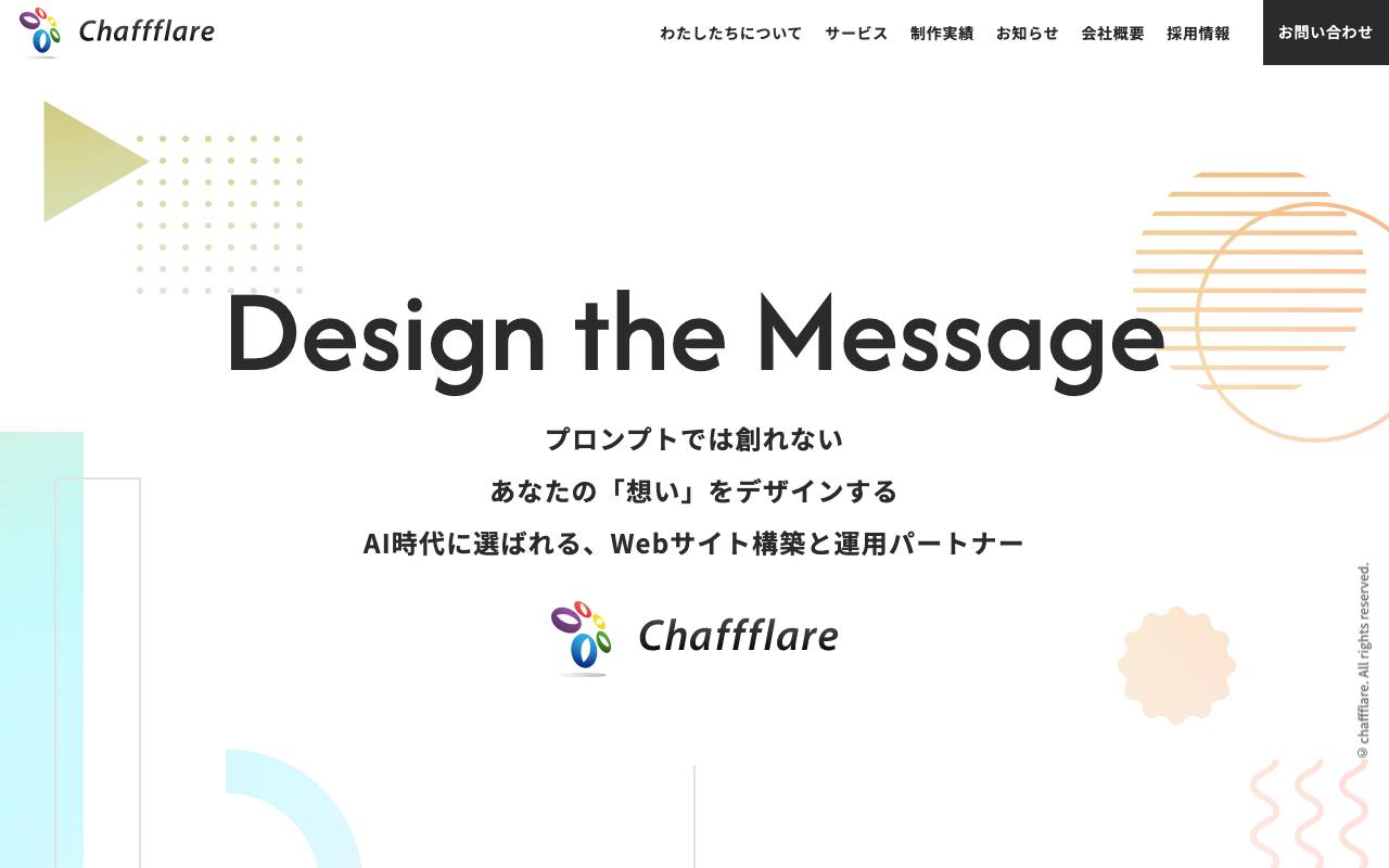Webデザイン Chaffflare(チャフフレア)の公式サイト