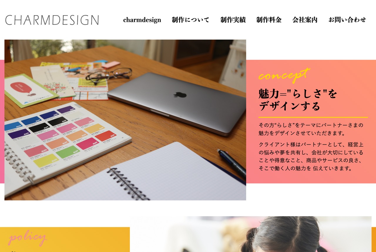 チャームデザイン（株式会社つたえる）の公式サイト
