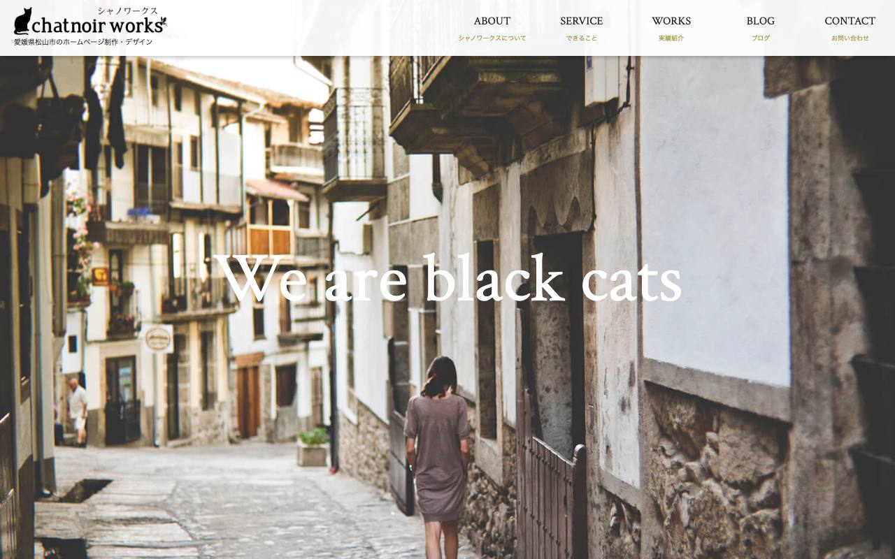 chatnoir works(シャノワークス)の公式サイト