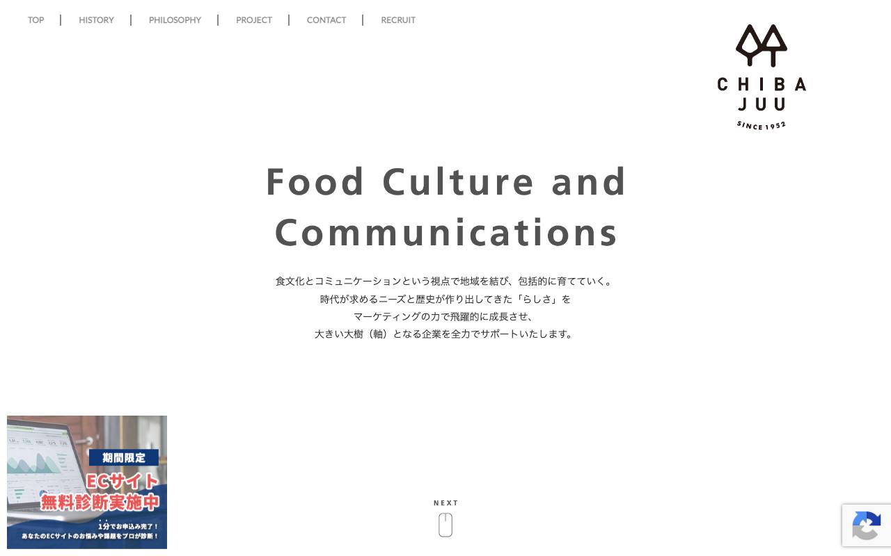 有限会社マイティー千葉重の公式サイト