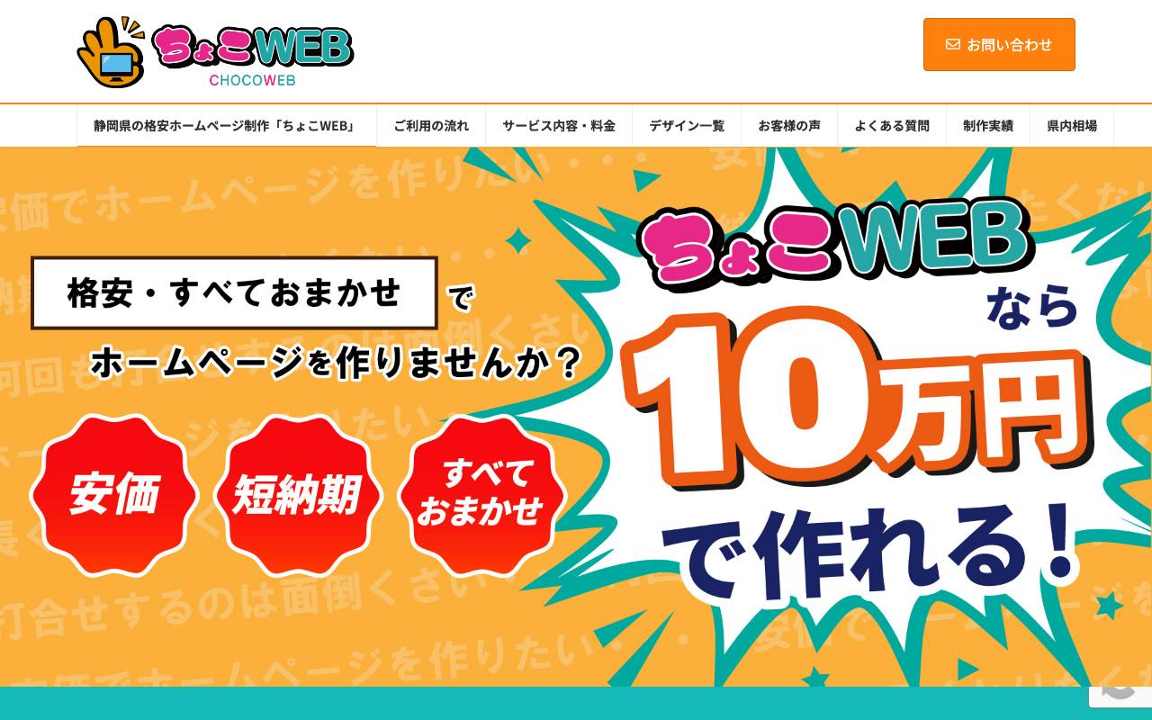 ちょこWEBの公式サイト