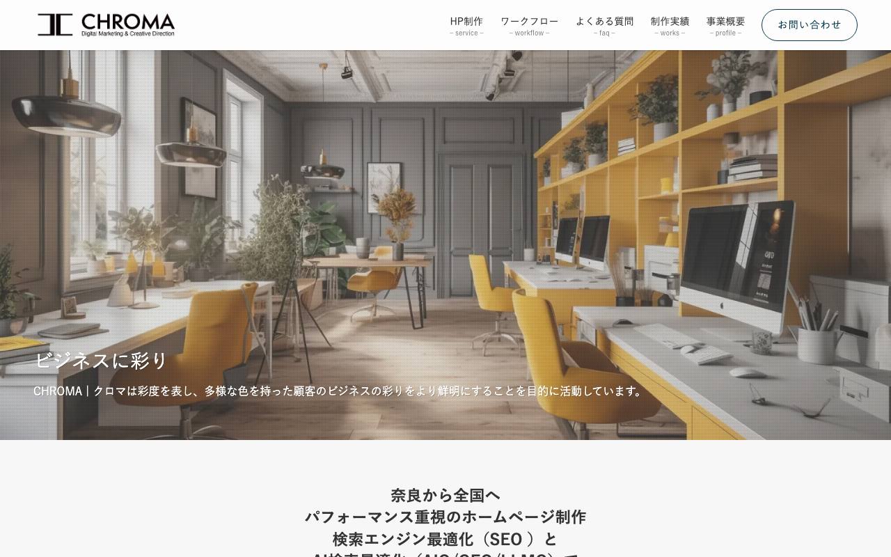 CHROMA(クロマ)の公式サイト