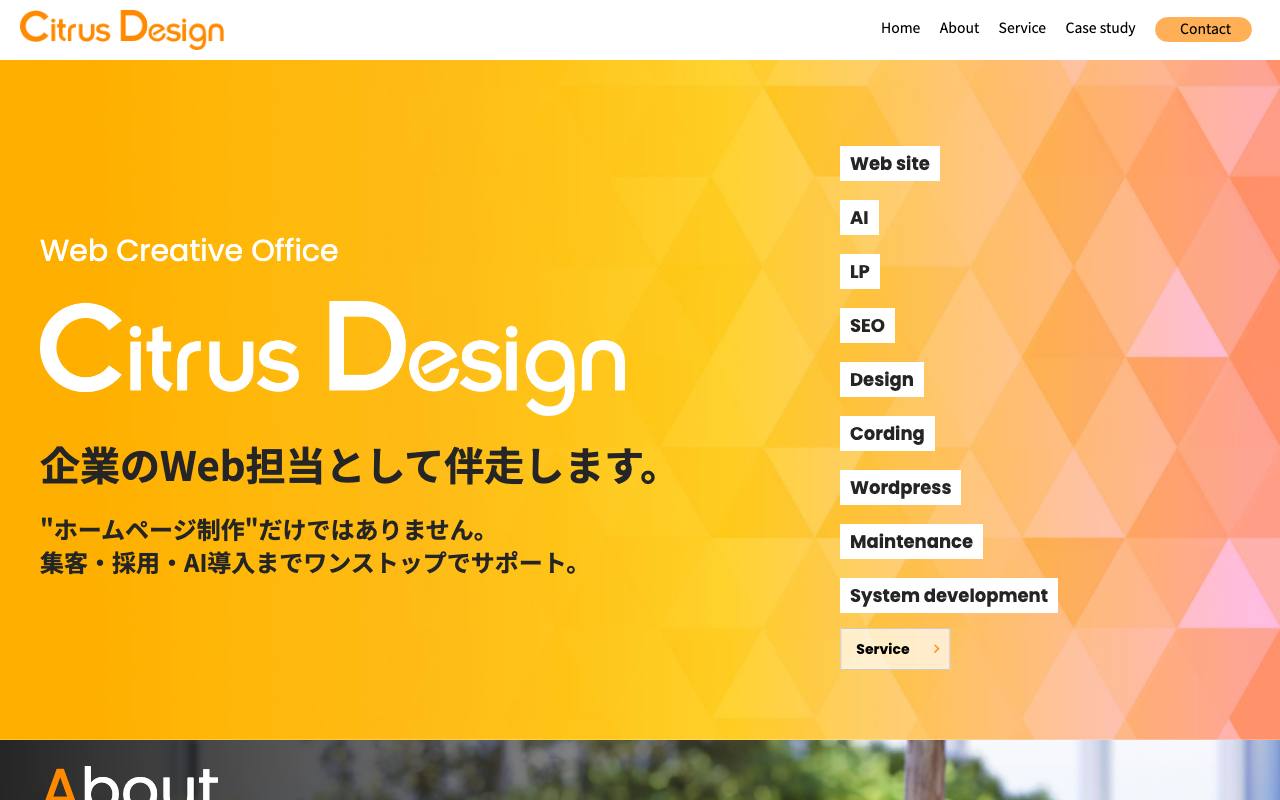 シトラスデザインの公式サイト