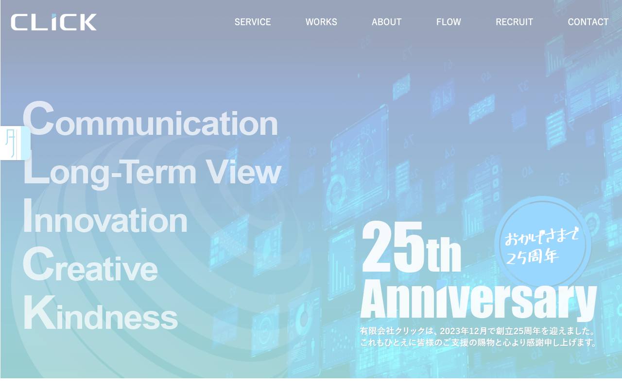有限会社クリックの公式サイト