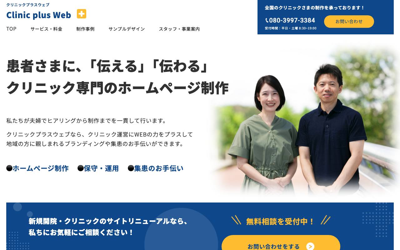 クリニックプラスウェブの公式サイト