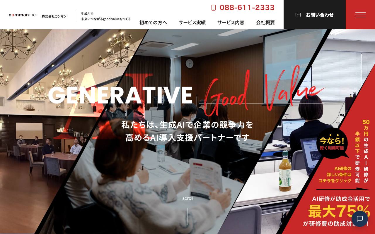 株式会社カンマンの公式サイト