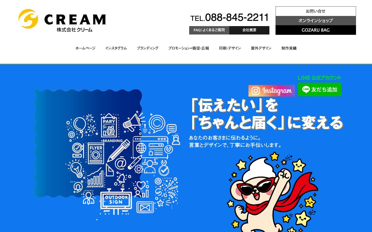 株式会社クリームの公式サイト