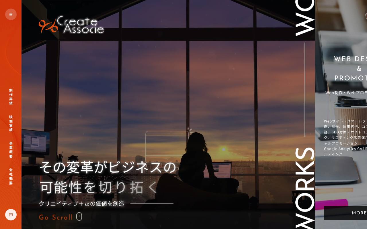 株式会社クリエイトアソシエの公式サイト