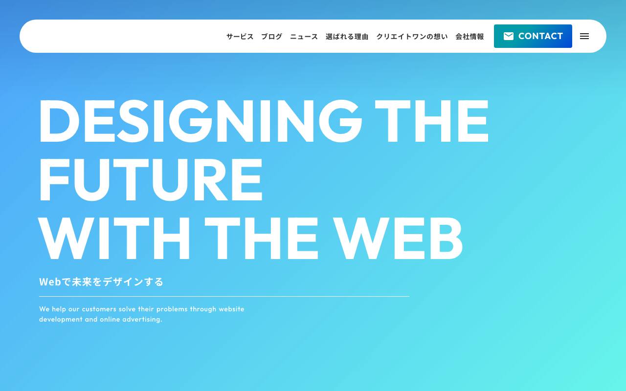 株式会社クリエイトワンの公式サイト
