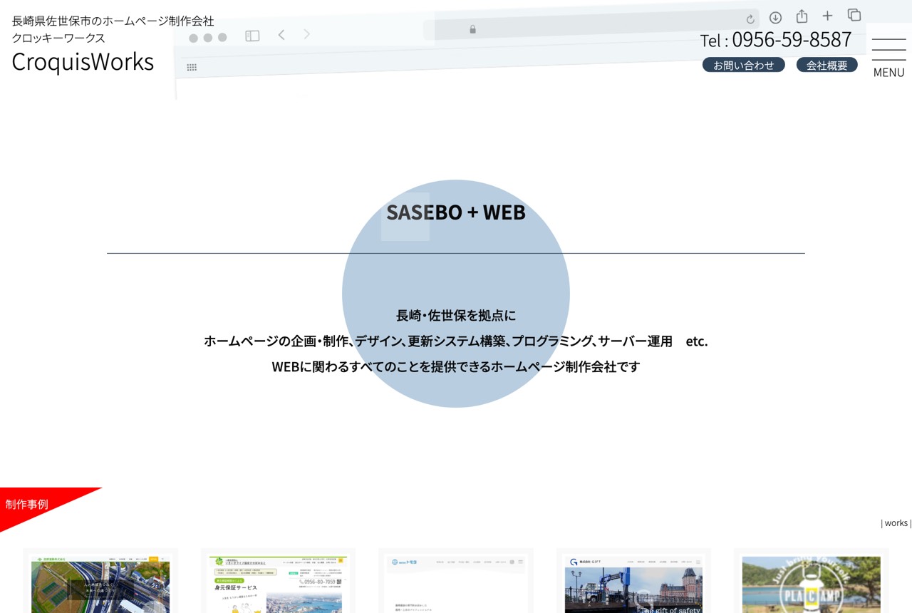 クロッキーワークス（CroquisWorks）の公式サイト