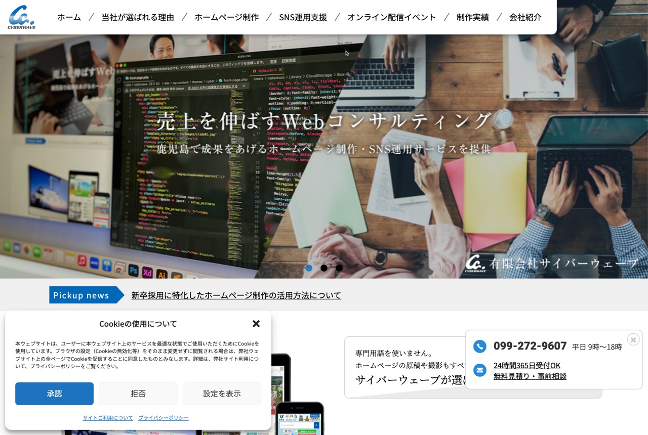 サイバーウェーブの公式サイト