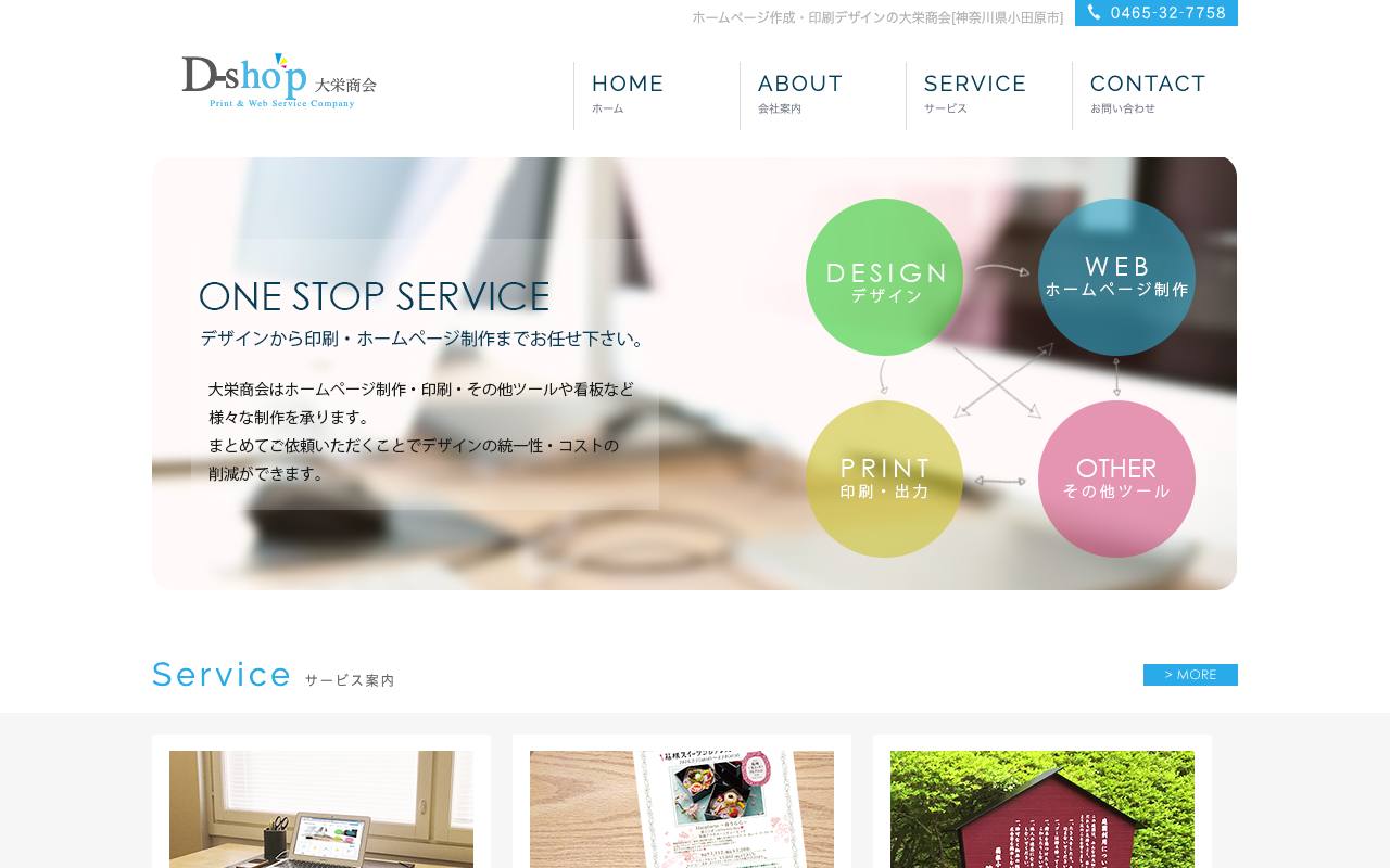 大栄商会の公式サイト