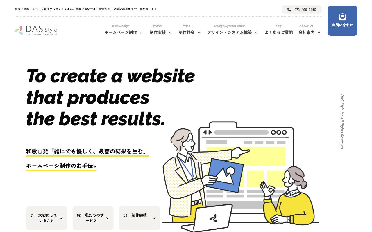 ダススタイルの公式サイト