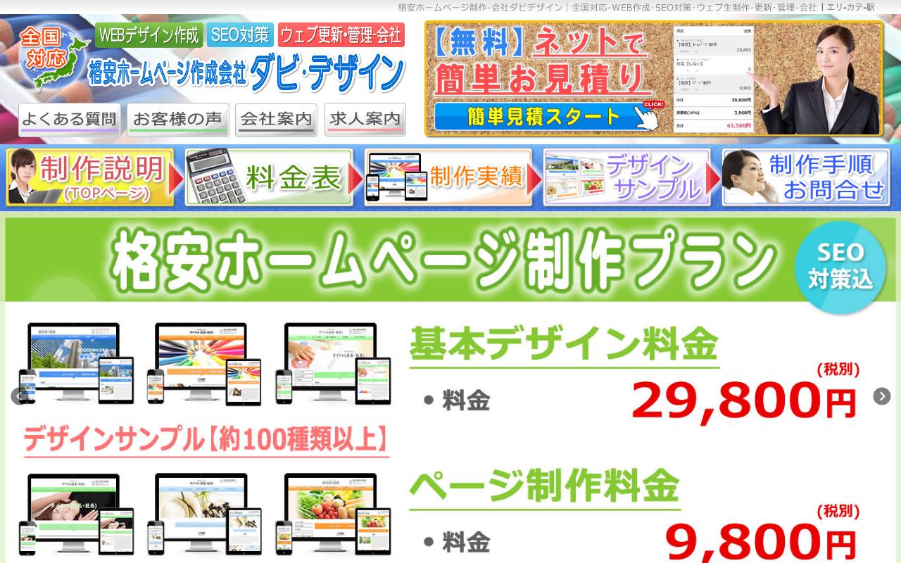 ダビデザインの公式サイト