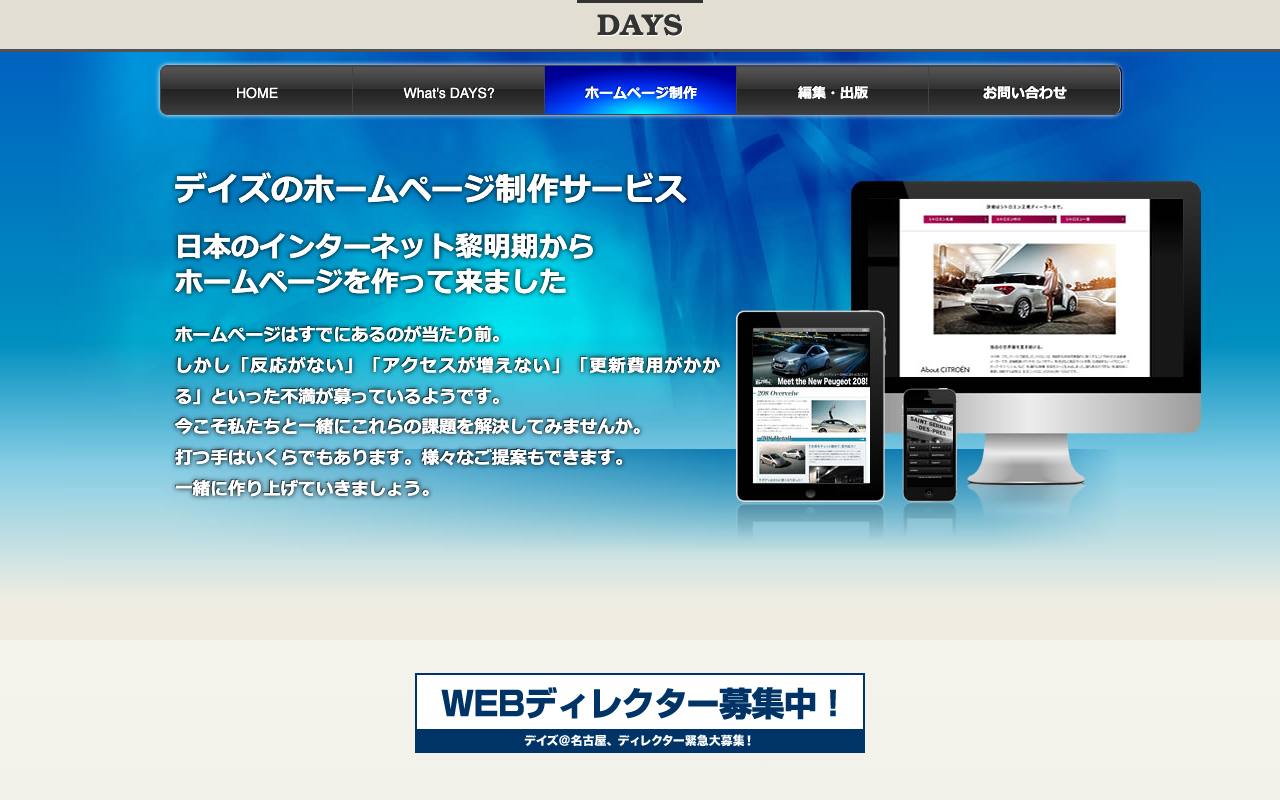 デイズの公式サイト