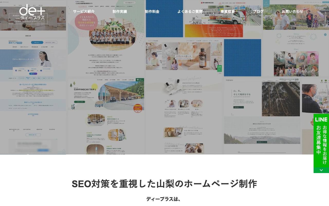 ディープラスの公式サイト