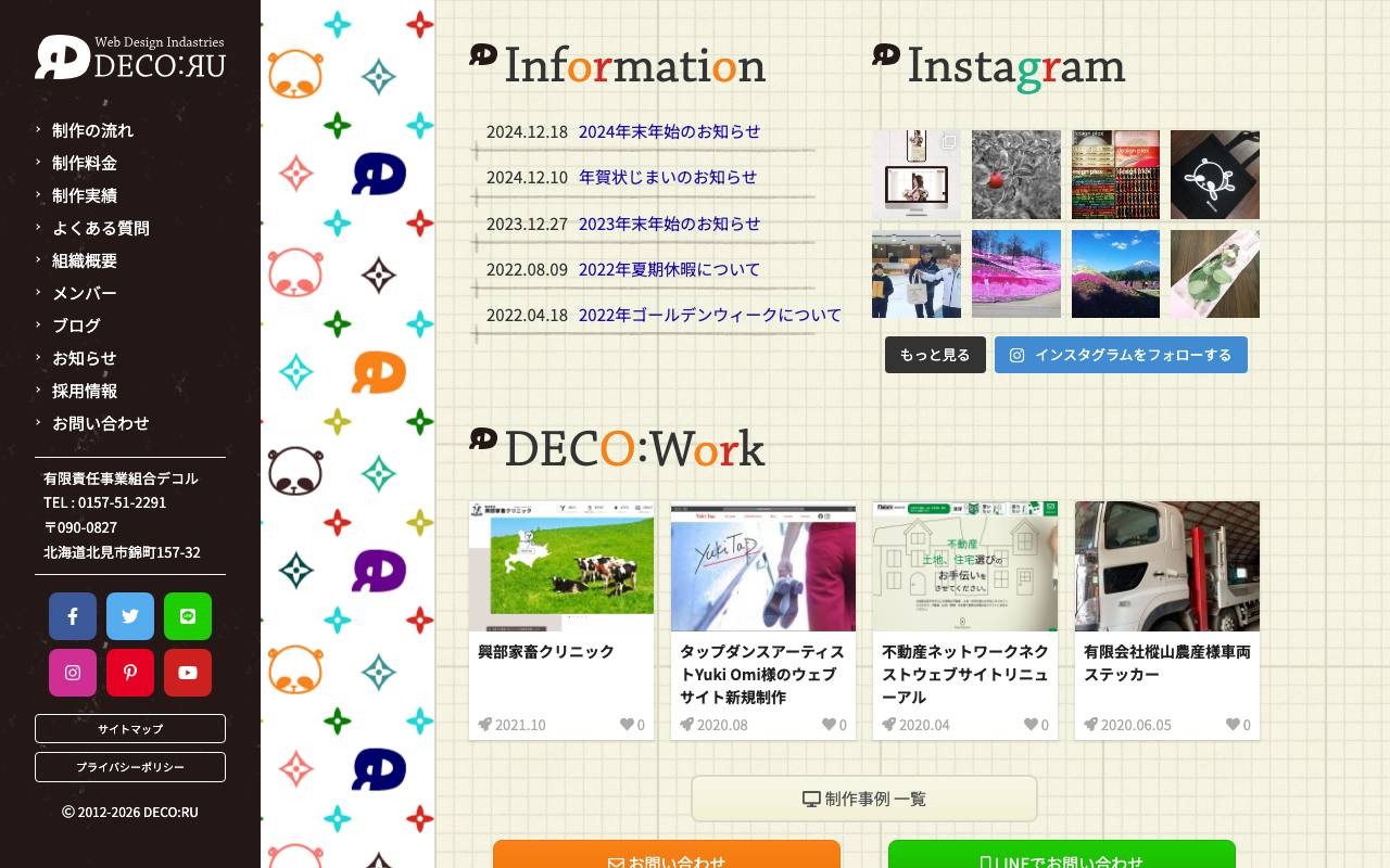 デコル(DECO:RU)の公式サイト