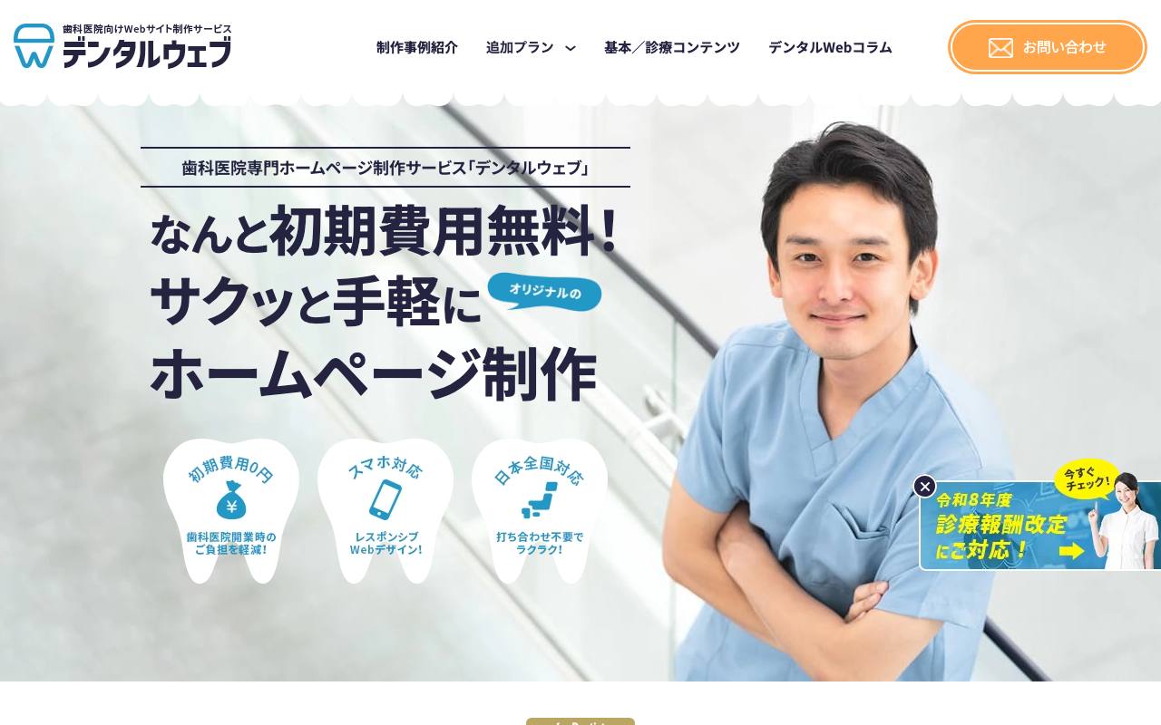 デンタルウェブの公式サイト