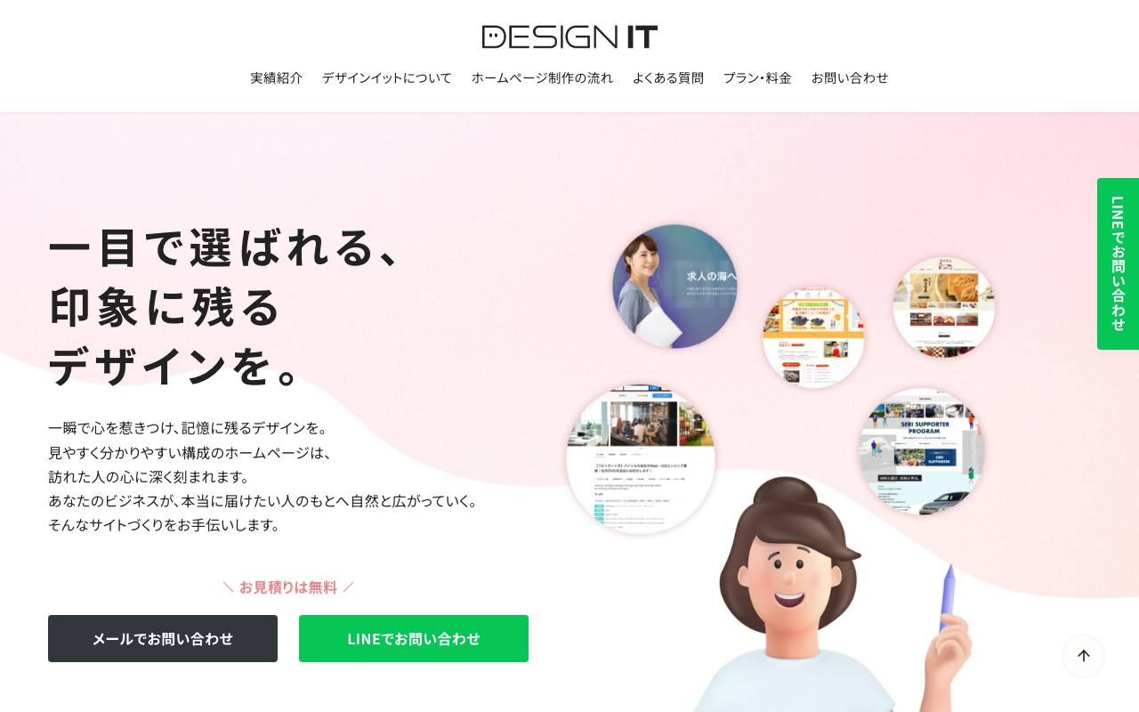 DESIGN IT-デザインイットの公式サイト