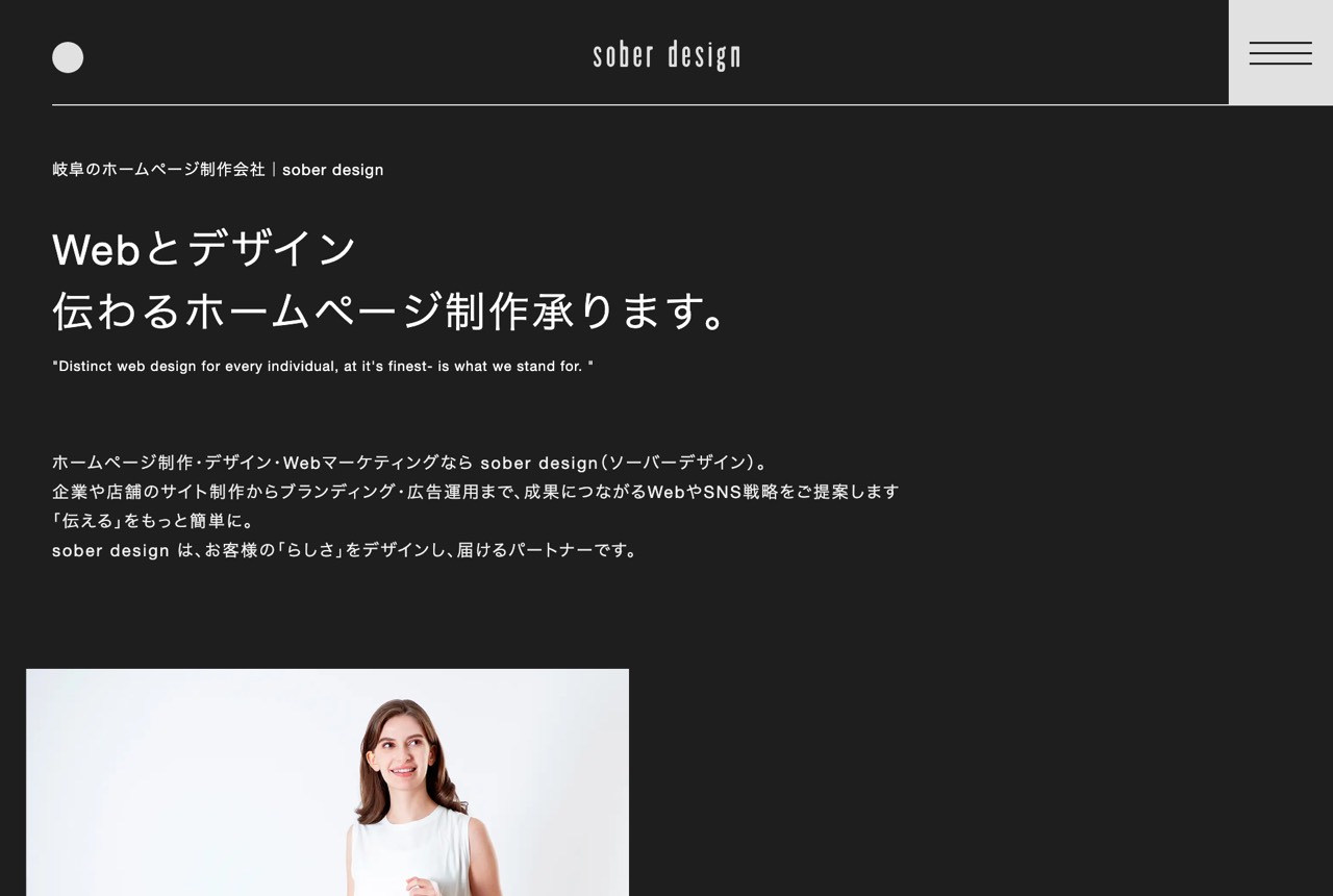 sober designの公式サイト