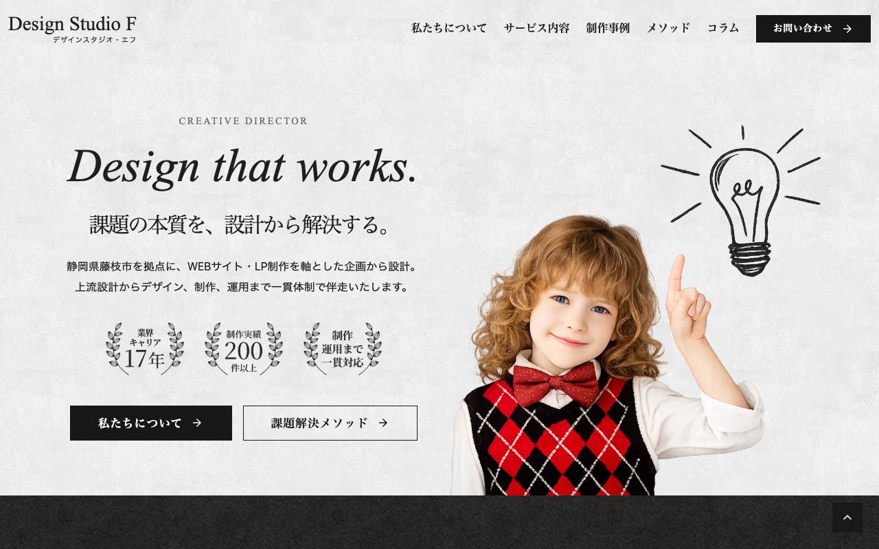 デザインスタジオ・エフの公式サイト