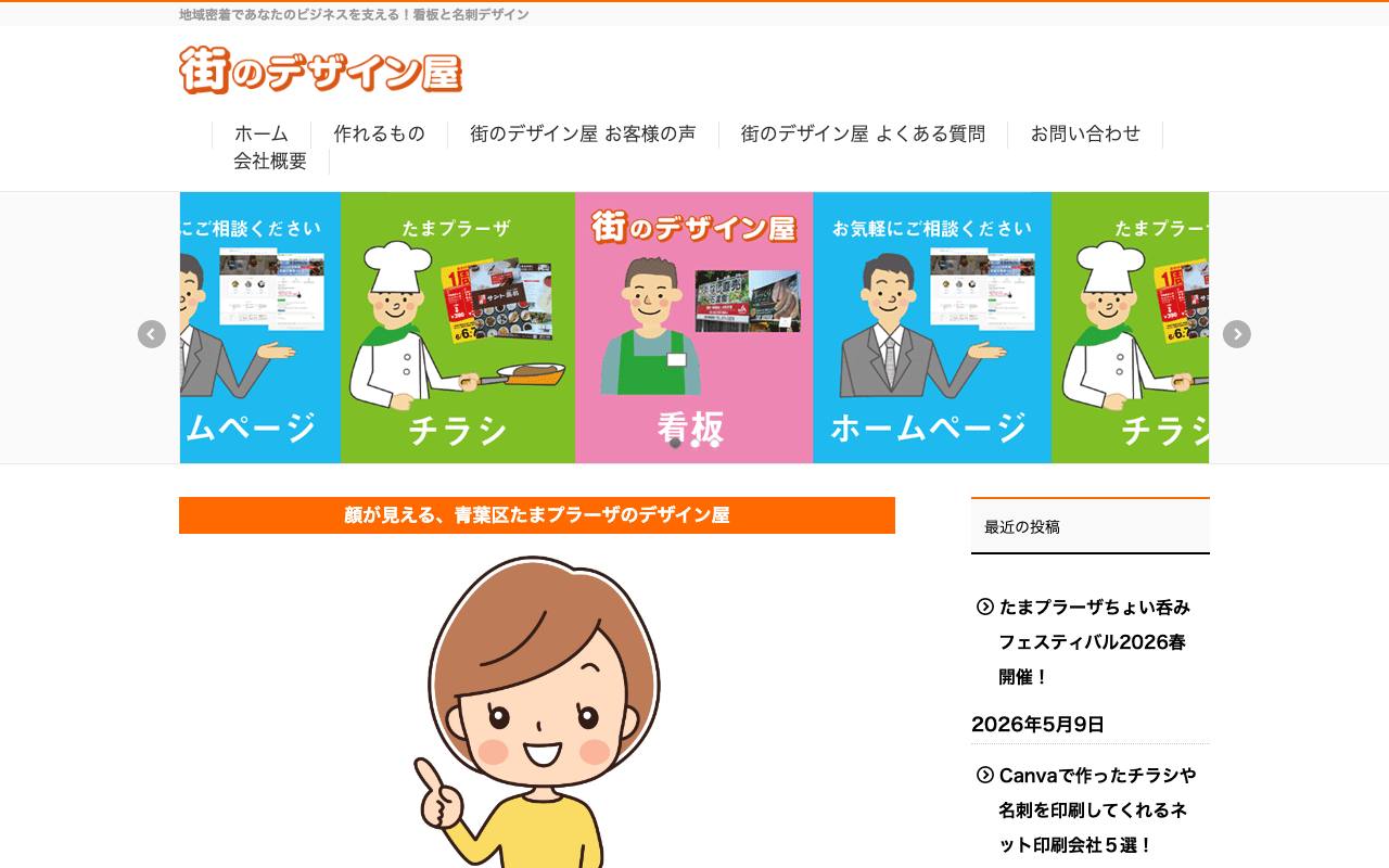 街のデザイン屋の公式サイト