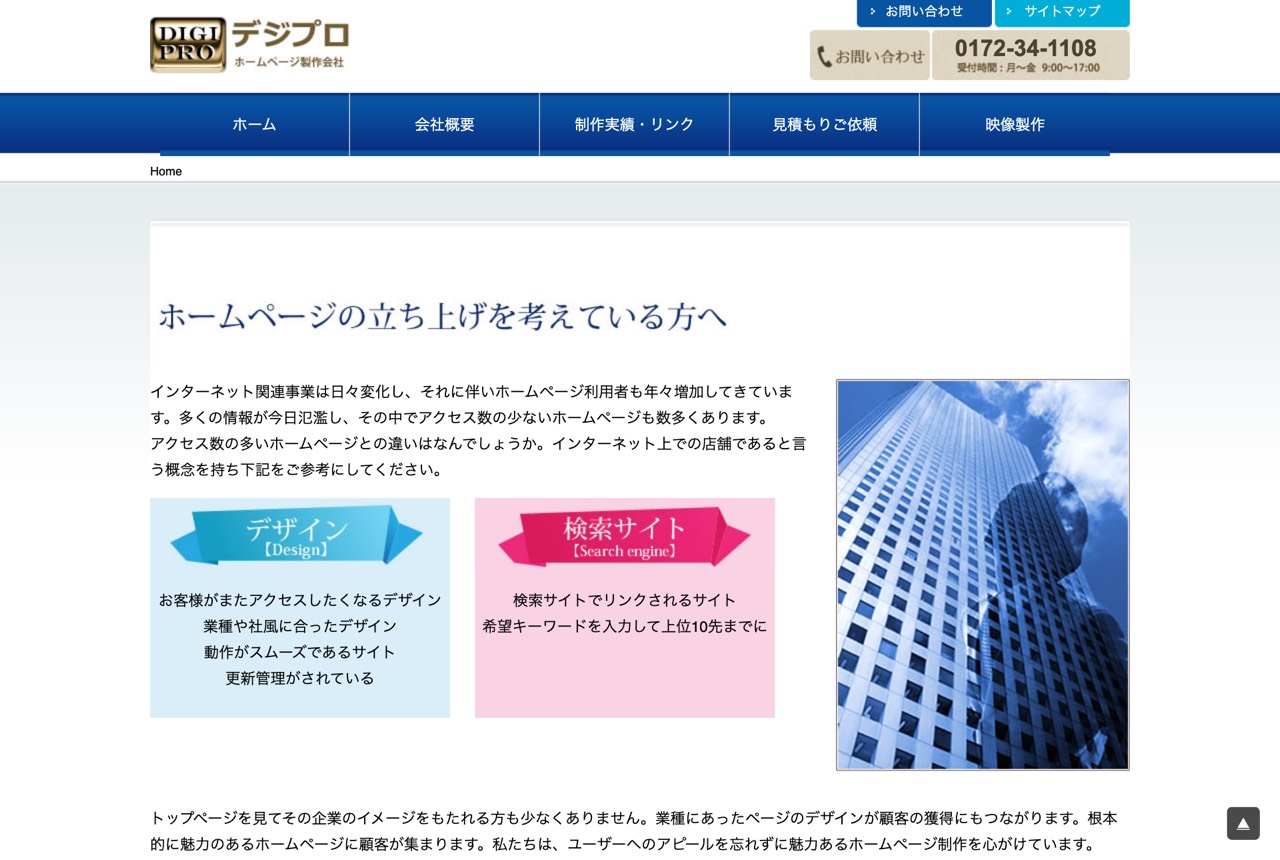 デジプロの公式サイト