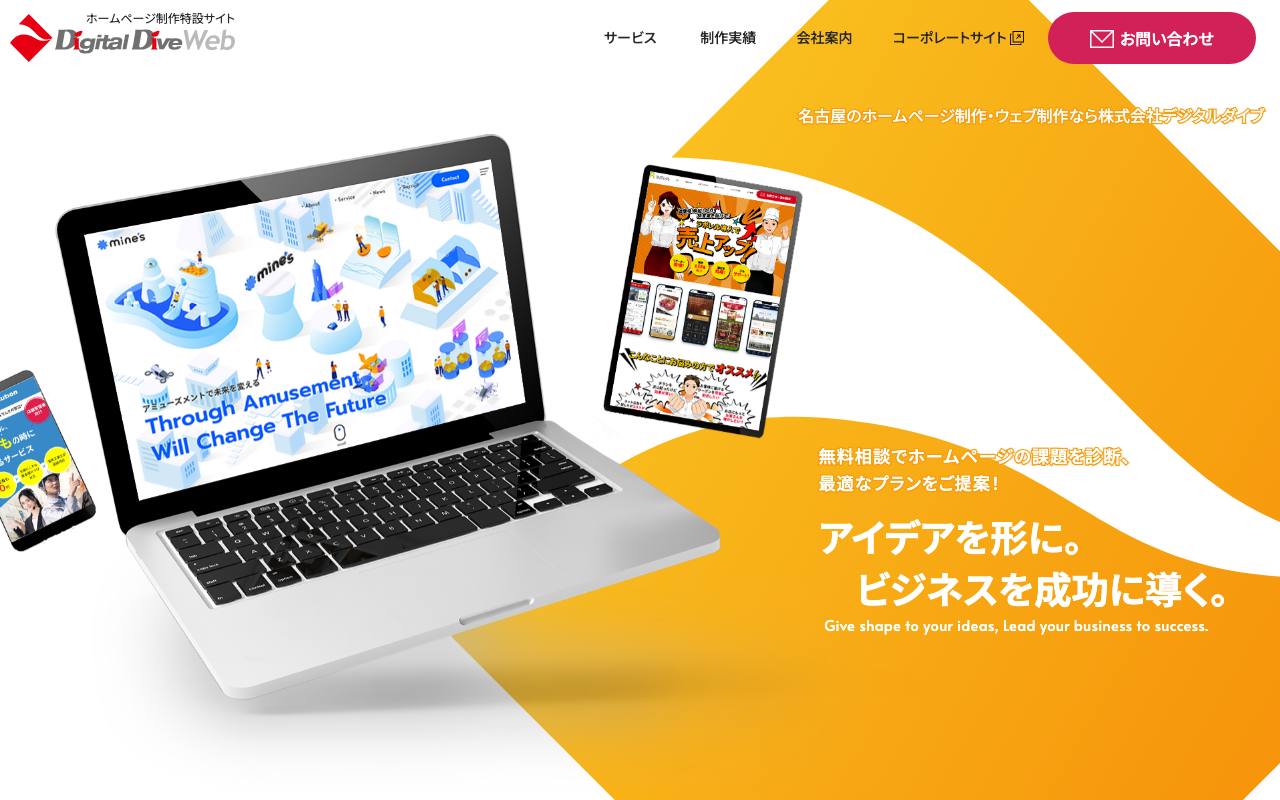 株式会社デジタルダイブの公式サイト