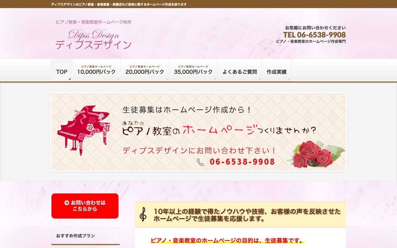 ディプスデザインの公式サイト