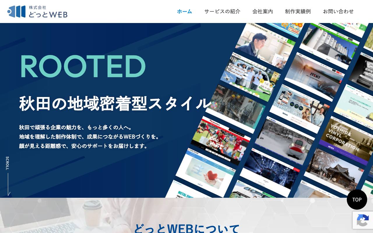 どっとWEBの公式サイト