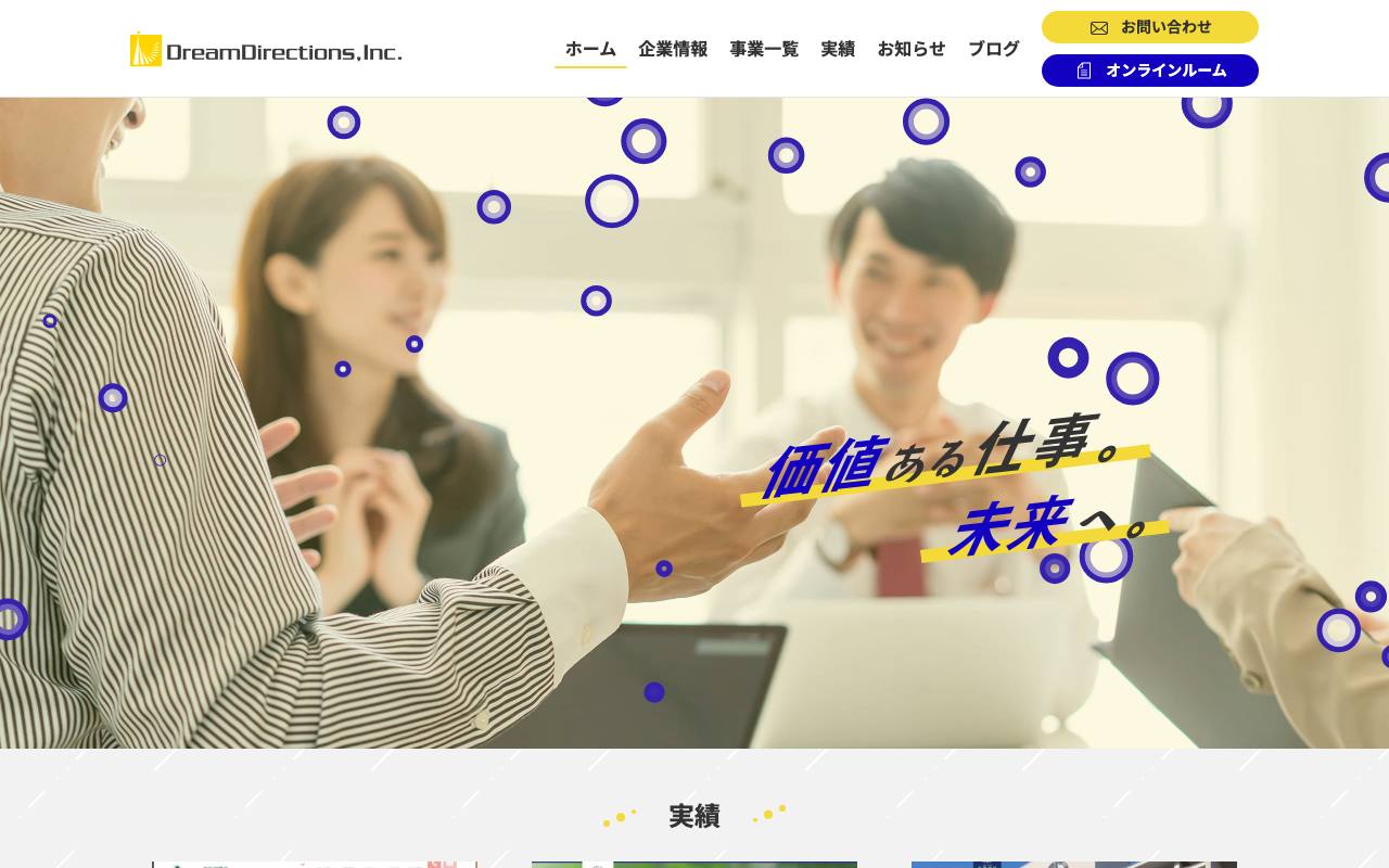株式会社ドリームディレクションの公式サイト
