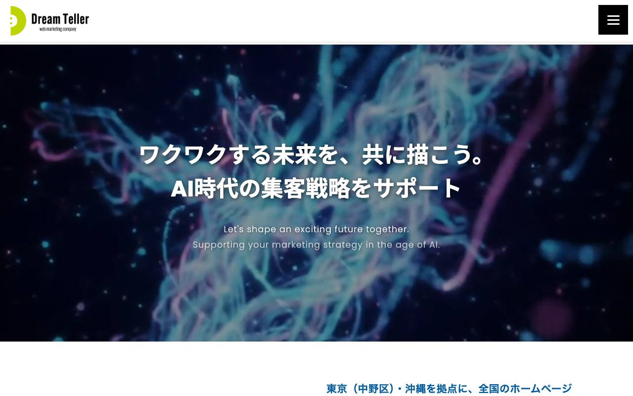 株式会社ドリームテラーの公式サイト