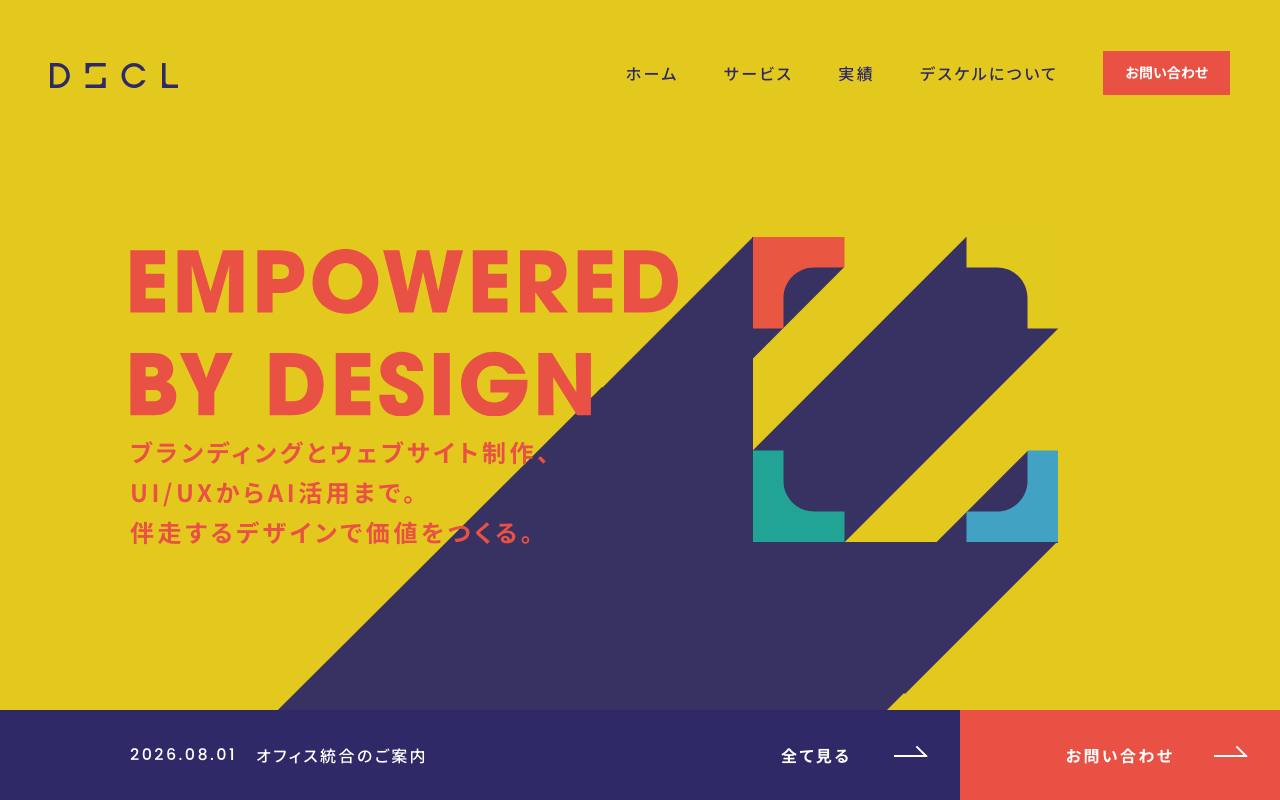 株式会社デスケルの公式サイト