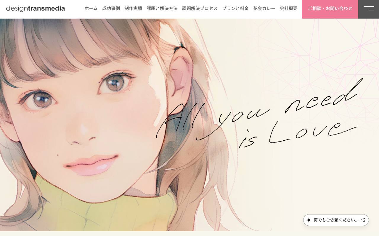 株式会社デザイントランスメディアの公式サイト