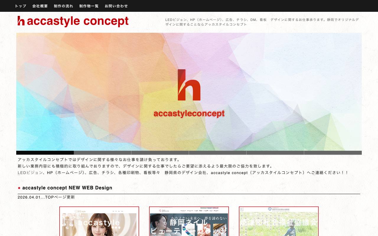 アッカスタイルコンセプトの公式サイト