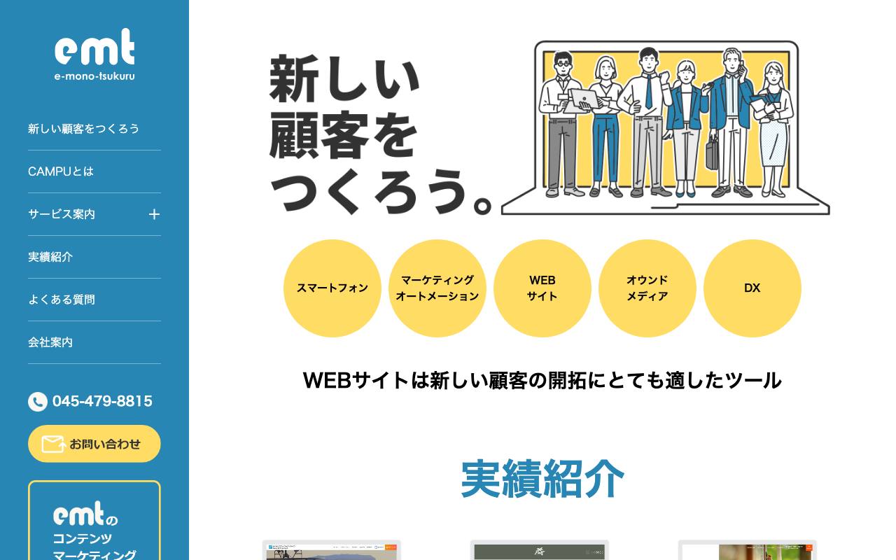 emt株式会社の公式サイト