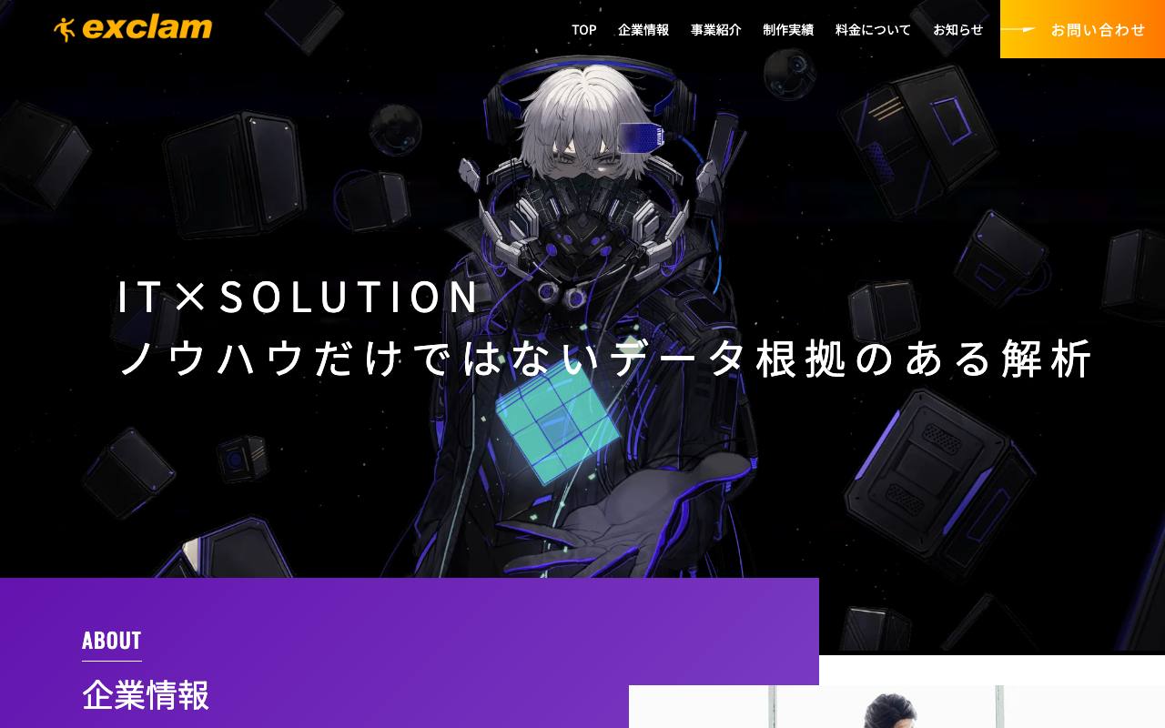 株式会社エクスクランの公式サイト