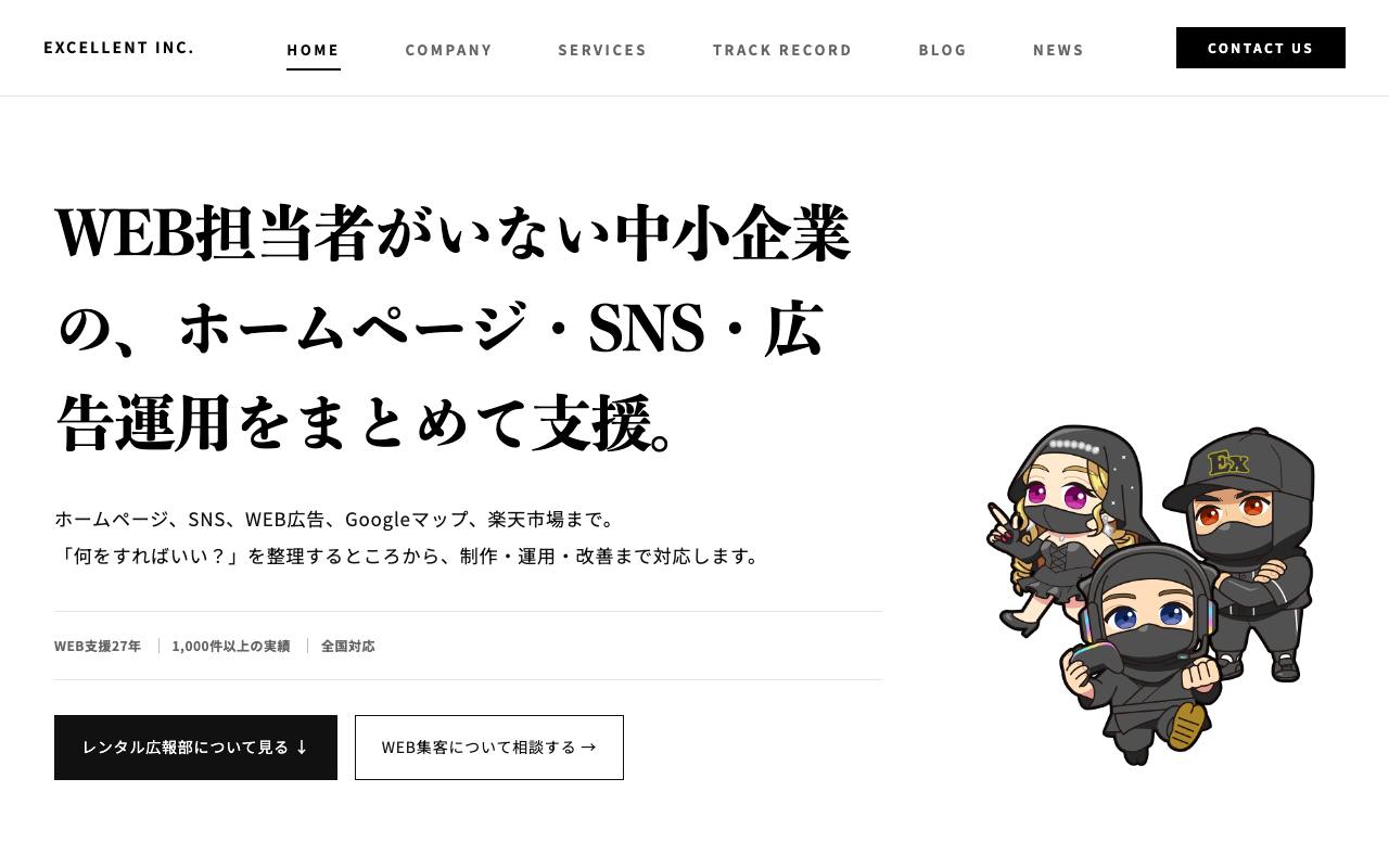エクセレントの公式サイト