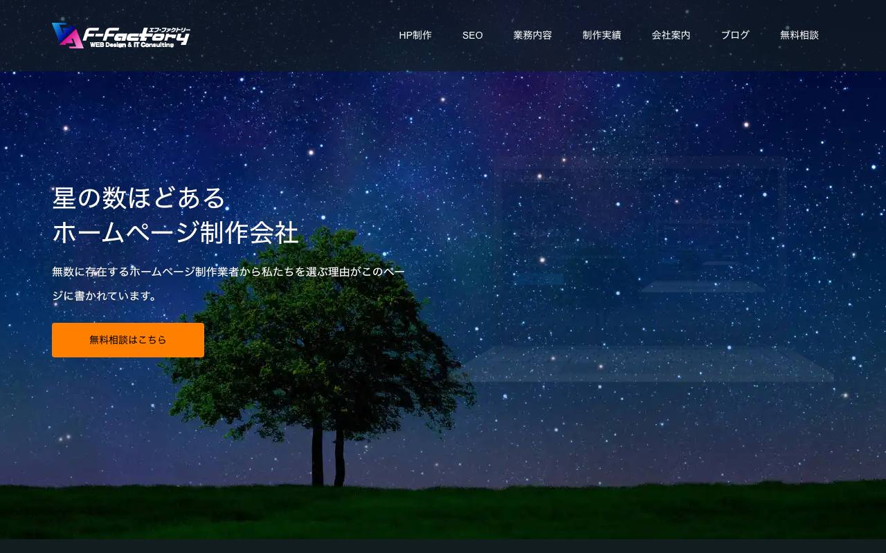 エフ・ファクトリーの公式サイト