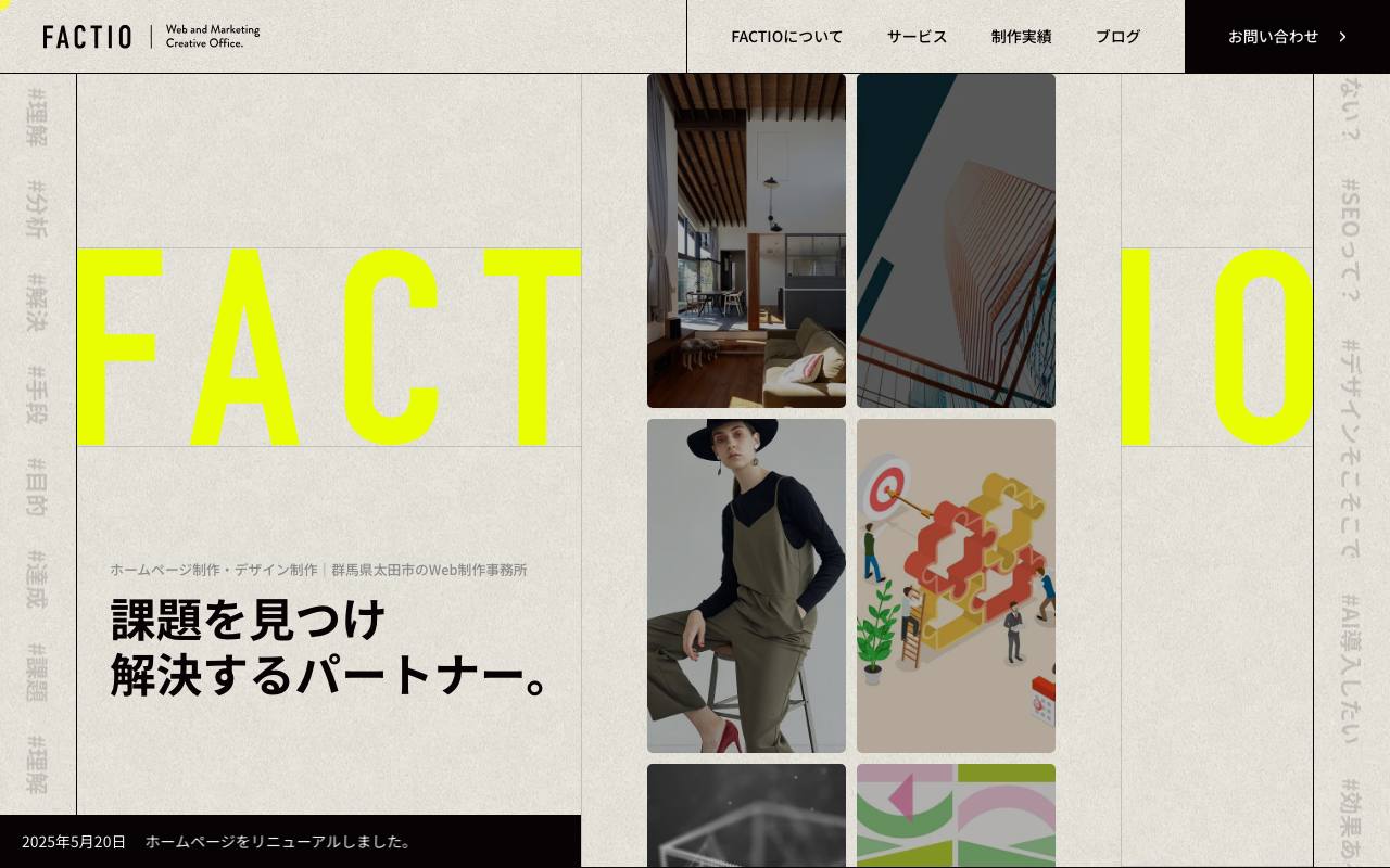 FACTIO（ファクティオ）の公式サイト