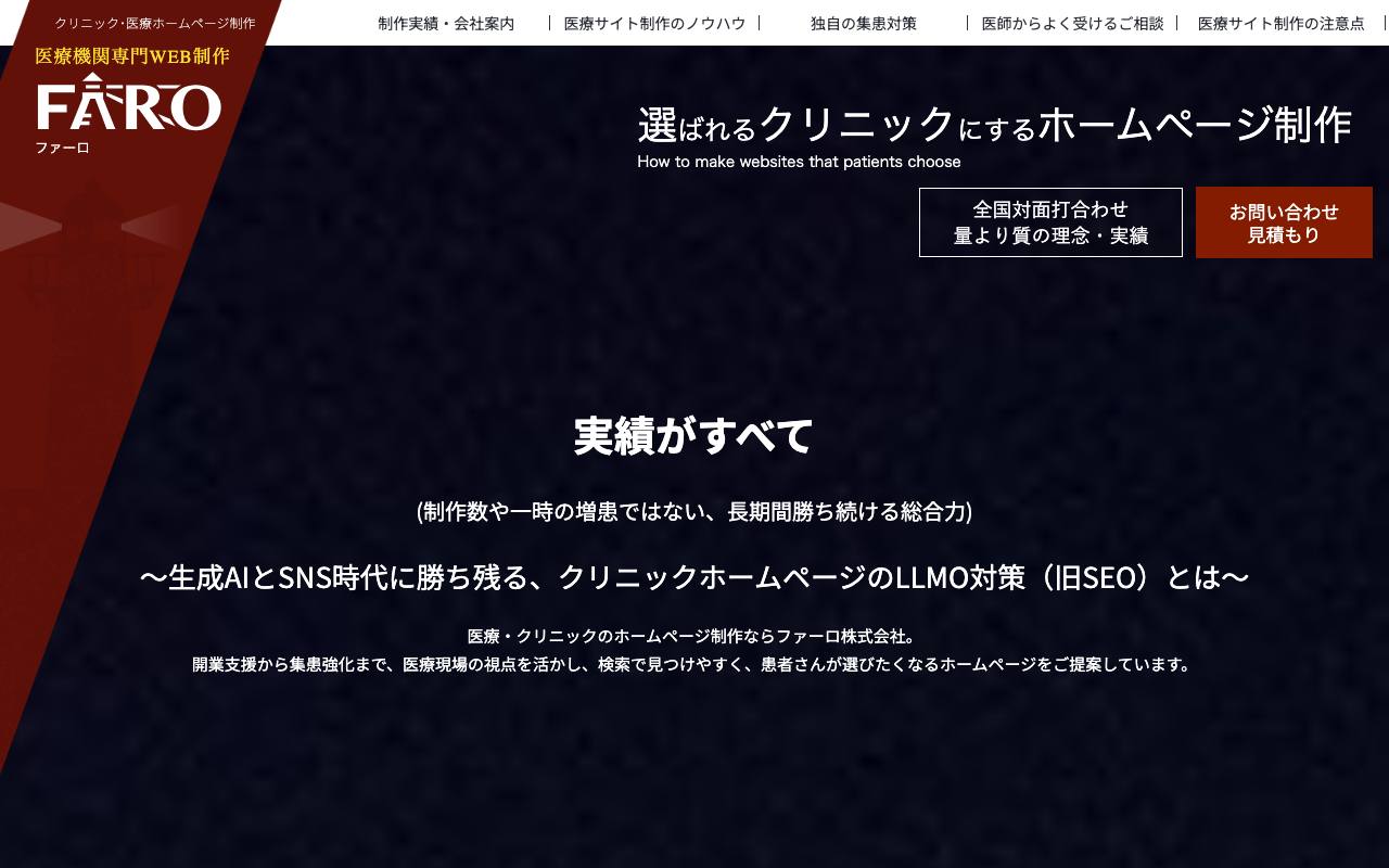 ファーロの公式サイト