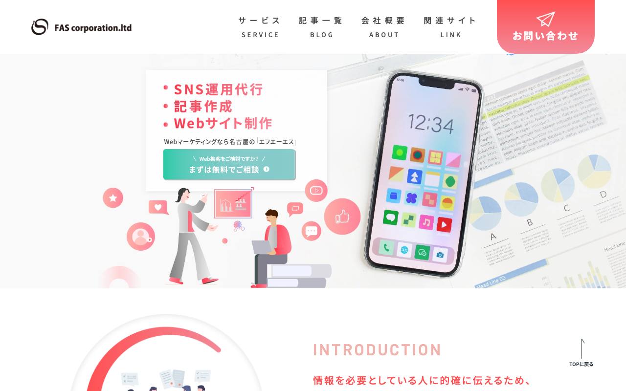 株式会社エフエーエスの公式サイト