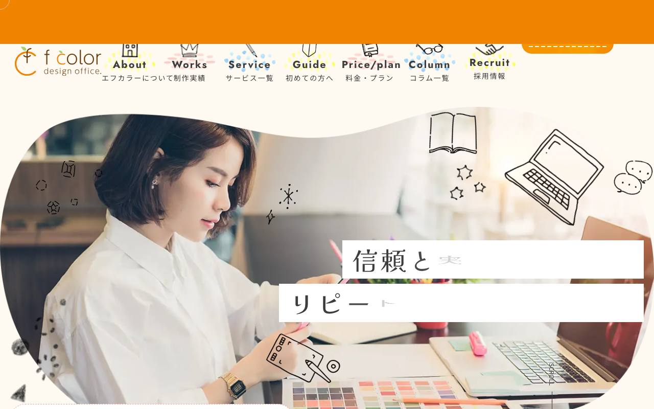 株式会社エフカラーの公式サイト