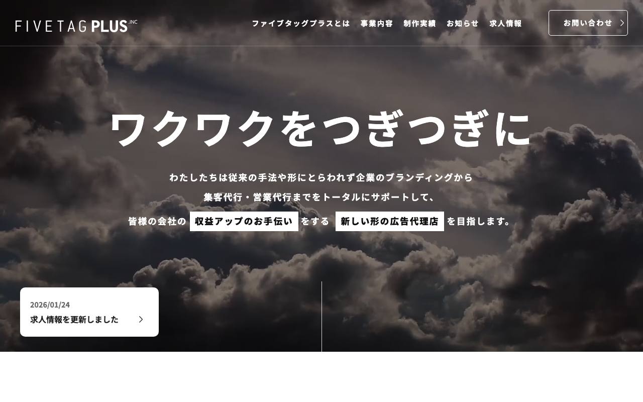 ファイブタッグプラスの公式サイト